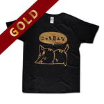  猫Tシャツ　こっち見んなゴールド　男女兼用XL　ブラック