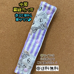 【送料無料】☆ハンドメイド水筒肩紐カバー☆mmp