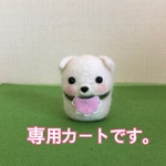 4children様専用カート