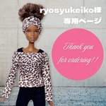 ryosyukeiko様専用ページ