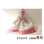 ktonrk sama専用