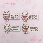 ❁⃘ツイール❁⃘ねこちゃん❁⃘お名前ワッペン❁⃘