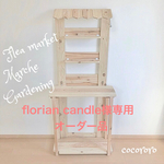 ☆イベント什器やインテリア製作致します☆折りたたみディスプレイ/折りたたみ/什器/店舗什器/ディスプレイ/折り畳み/フリマ/マルシェ/イベント/棚/オーダーメイド