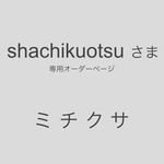 【shachikuotsu様 専用ページ】ブロッコリーとスワロフスキーのピアス／イヤリング 