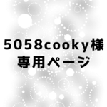 【5058cooky様専用】お子さまヘアクリップ/ヘアピン/髪留め