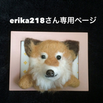 [コピー] 羊毛フェルト 犬 額縁犬オーダー