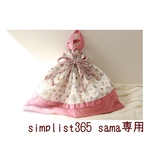 simlist-365 sama専用