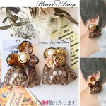 2way❀アンティークボタンとインド 刺繍リボンピアスorイヤリング　　フラワー/大サイズ/ブラウン　/2way /アシンメトリー  /ブラウン/卒園式/入学式/タッセル