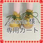 sihone様 専用カート 本革ブーツ  2点