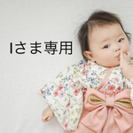 [Sさま専用] ベビー袴♡70〜80サイズ