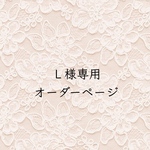 Ｌサイズ がま口バッグ　マーガレット刺繍生地