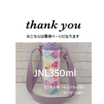 annaustin様専用【ラミネート・ リボンちょうちょ/白】ラベンダーショルダー  JNL350ml