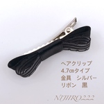 冠婚葬祭　黒リボンヘアクリップ　4.７㎝　シルバー　＊送料無料＊ ヘアアクセサリー