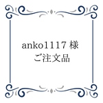 リカちゃんサイズ服＊anko1117様ご注文品