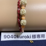 9040kuroki様専用