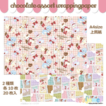 ラッピングペーパー171.chocolate assort