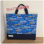  [3ka730様専用] 通園通学バック＊レッスンバック＊新幹線/青