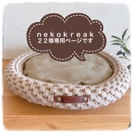 nekofreak 22専用ページです
