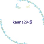 kaana29様用カテーテル保護カバー