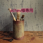 echev様専用　#shimejn2