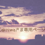 【akoiwaさま専用】ブラックキャロル柄×ワイン&万華鏡柄・長財布