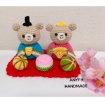送料無料＊ひなまつり編みぐるみ③