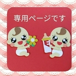CKFLさま専用ページ   カットフォント飾り付き  オーダー受付 アルバム クラフトパンチ ダイカット