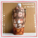 p No.036 動物柄♡ペットボトルカバー