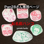 お名前ハンコセットオーダー品