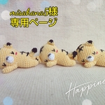 misahana5様専用ページ