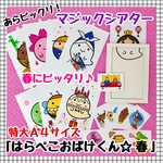 特大サイズ　はらぺこおばけくん⭐︎春　マジックシアター　保育 パネルシアター　誕生会　ひなまつり　子どもの日　お雛様 こいのぼり 幼稚園 桃の節句 卒園 3月 4月 5月