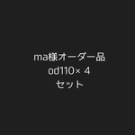 ma様オーダー品　ガス缶カバーセット