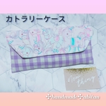 お箸ケース　ペガサス　ユニコーン　女の子　給食　カトラリーケース