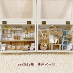 ＊ppt265s様　専用ページ＊