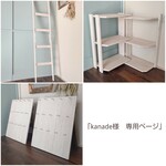 「kanade様　専用ページ」