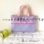 花柄とレースとリボンのお道具バッグ［ラベンダー＆ラベンダー］持ち手ピンク1点♡