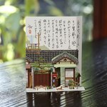 街並はがき　「長屋」