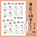 身長と体重の記録用シール⭐︎性別選んでね！