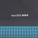 ⭐️ sayo325 様専用