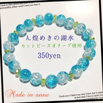 ★☆　煌めきの湖水　☆★