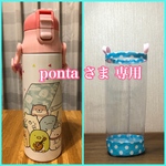 透明の水筒カバー☆ponta. さま 専用
