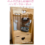 新作♪ペット引き出し付き収納クローゼット♪