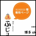 shizukofujio様専用ページ