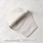 ★yuka3000様ご専用ページ★レースマスクカバー2点セット