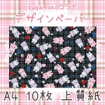 《コラボ商品》《NO.2》デザインペーパー