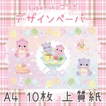 《コラボ商品》《NO.5》デザインペーパー