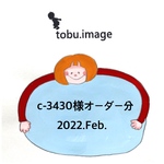 c-3430様専用ページ(入園グッズ)2022.Feb.