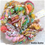 アートヤーン 糸くずヤーン