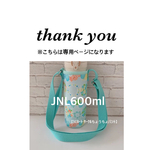 yukisaraeri様専用【ラミネート・ サークルちょうちょ/ミントグリーン】JNL600ml