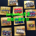 【junjunka0218さまお取り置き分】